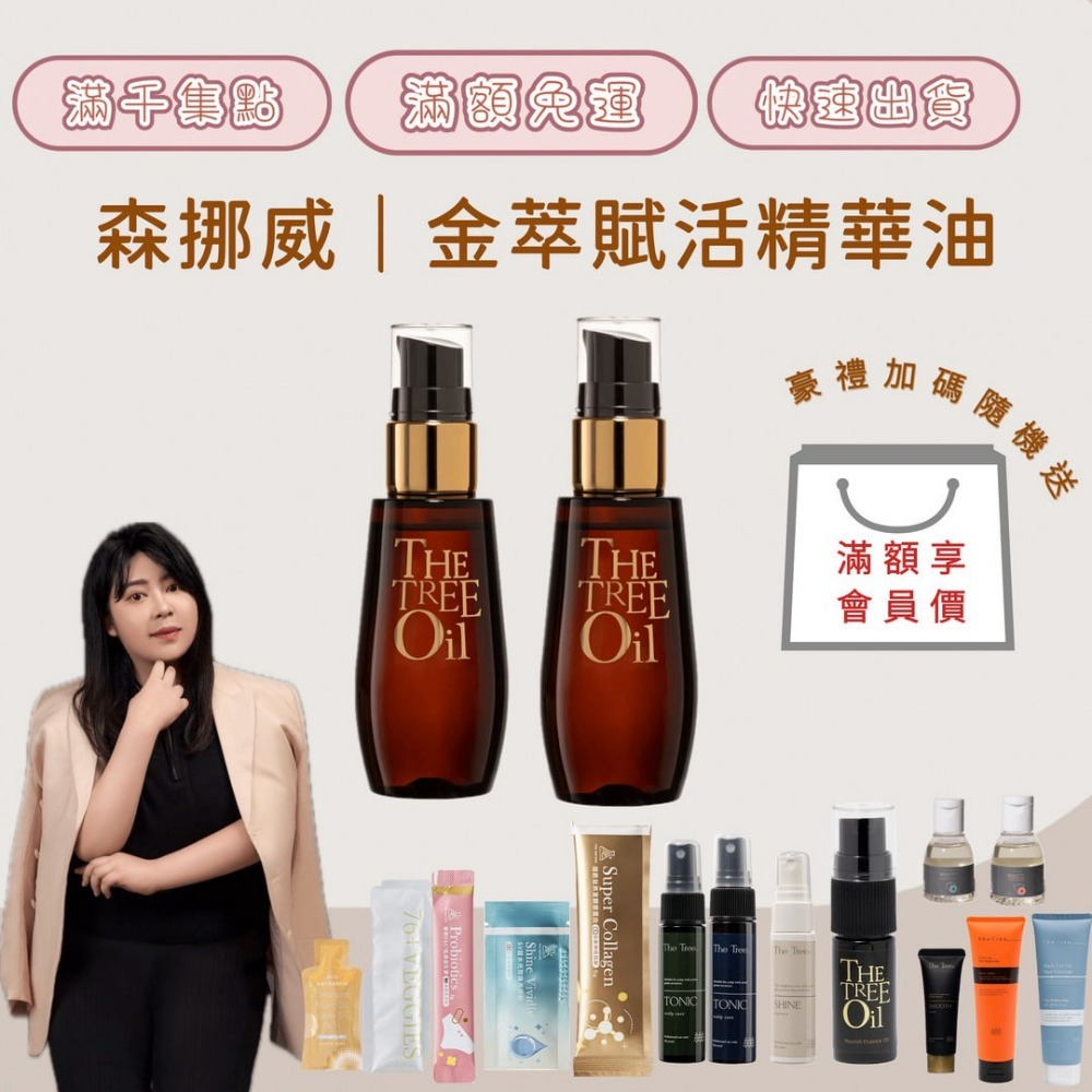 正裝*2即贈隨身瓶1瓶