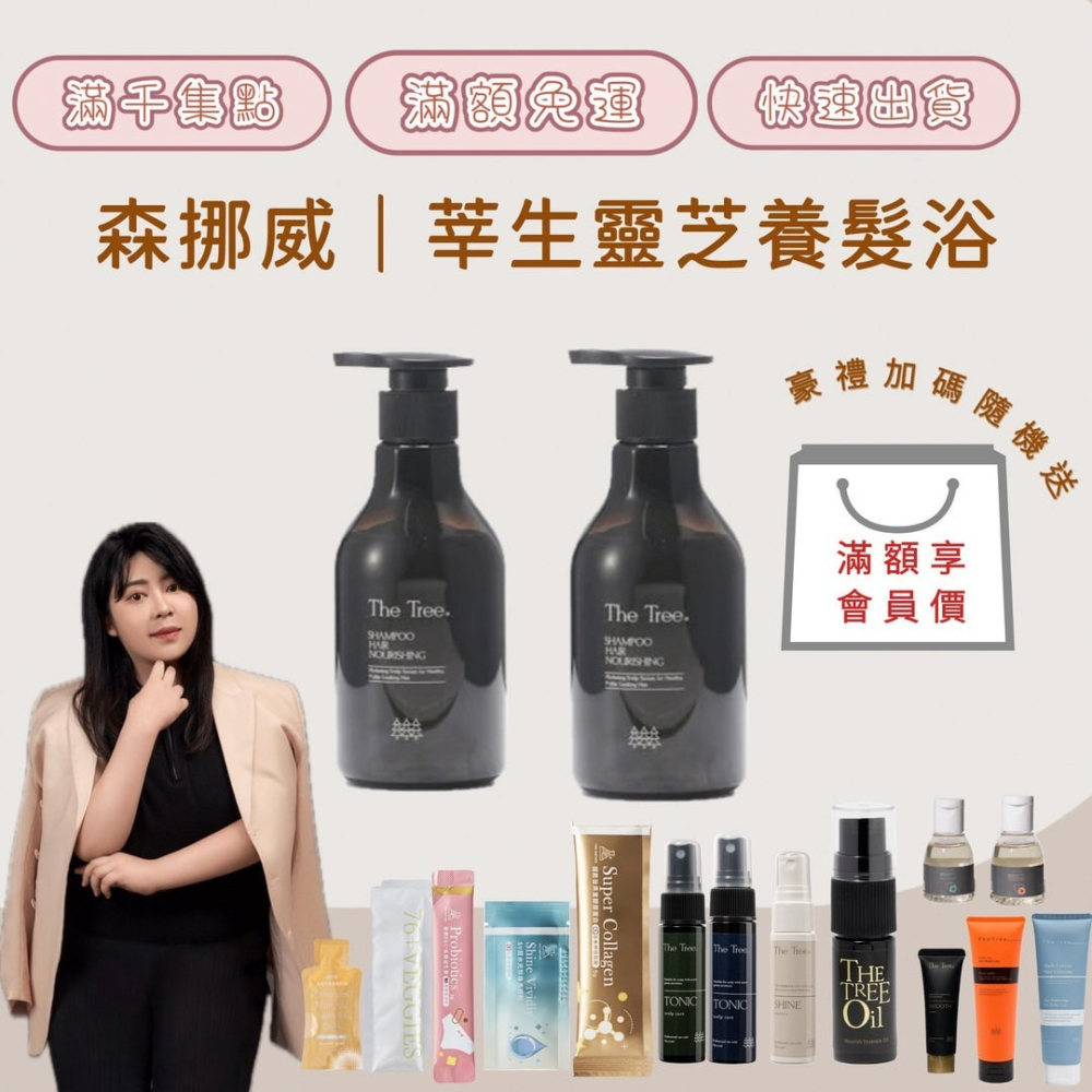 【森挪威】莘生靈芝養髮浴-細節圖3