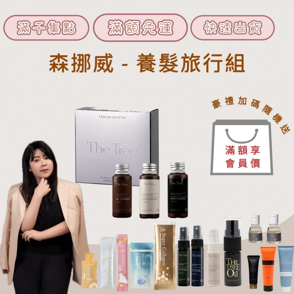 【森挪威】養髮旅行組(控油+絲漾+護髮膜) (60ml)-規格圖2