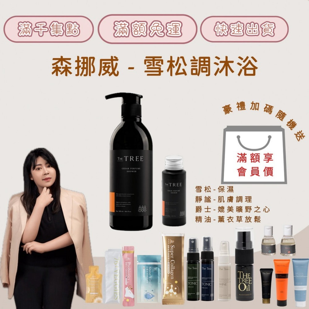 【森挪威】雪松調沐浴500ML