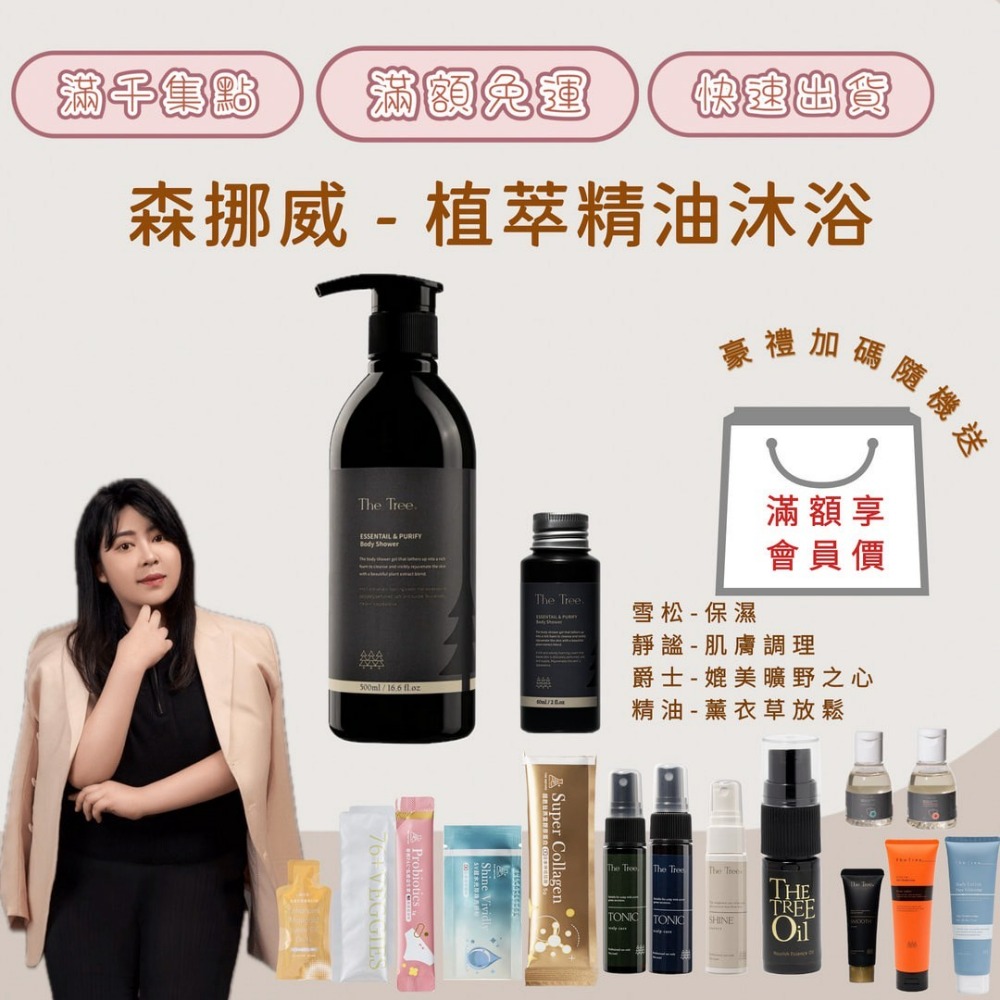 【森挪威】植萃精油沐浴500ML