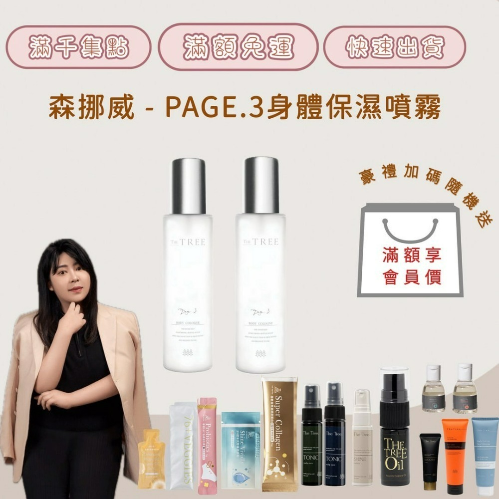 【森挪威】極致養膚身體乳200ML(保濕)-規格圖4