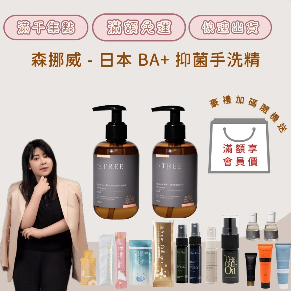 【森挪威】日本BA+抑菌手洗精-細節圖3