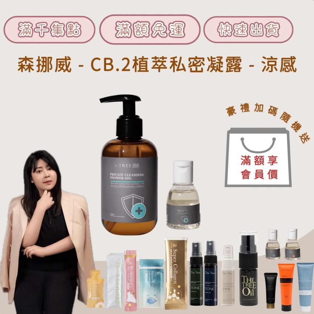 【森挪威】CB.2植萃私密凝露系列-細節圖3