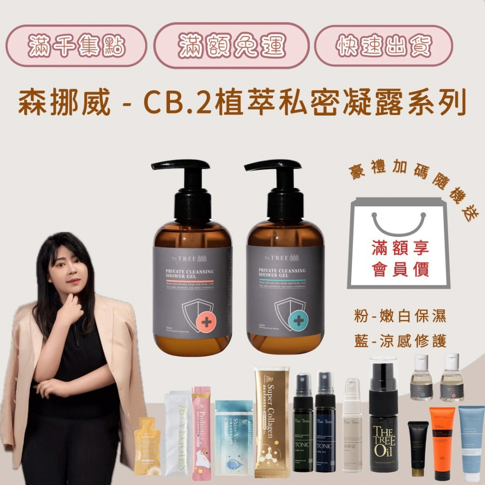 【森挪威】CB.2植萃私密凝露系列-細節圖4