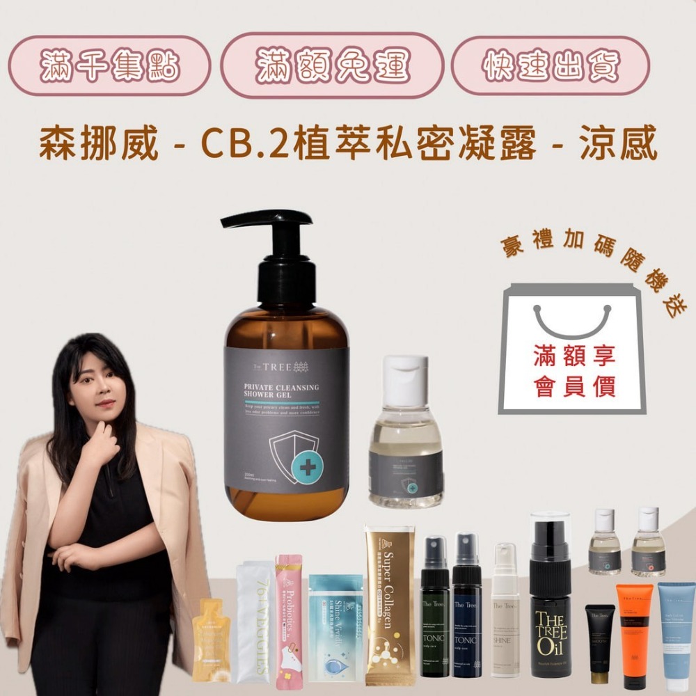 【隨身30ML】CB.2私密凝露-舒護涼感(藍)