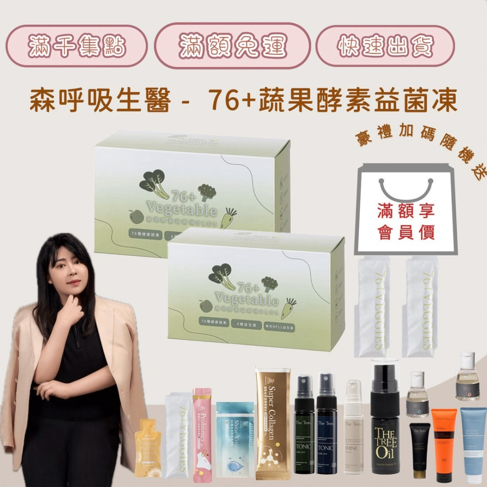 【森呼吸生醫】76+蔬果酵素益菌凍PLUS-細節圖2