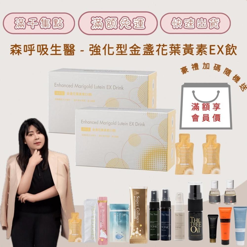 【森呼吸生醫】強化型金盞花葉黃素ex飲（12入）-素食可喝-細節圖2