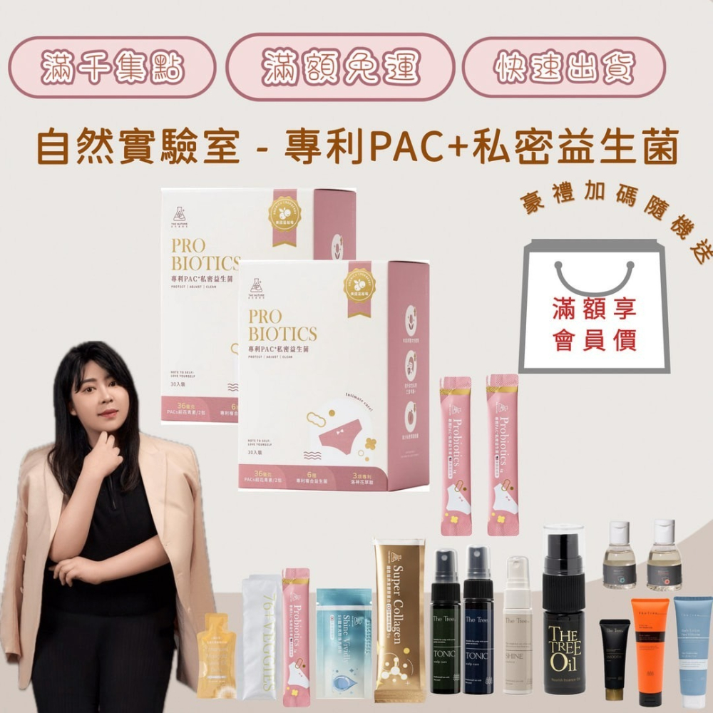 【自然實驗室】專利PAC+私密益生菌(30入)-細節圖3