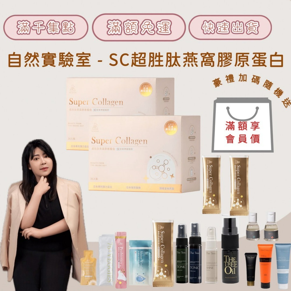【自然實驗室】SC超胜肽燕窩膠原蛋白(36入)-規格圖4