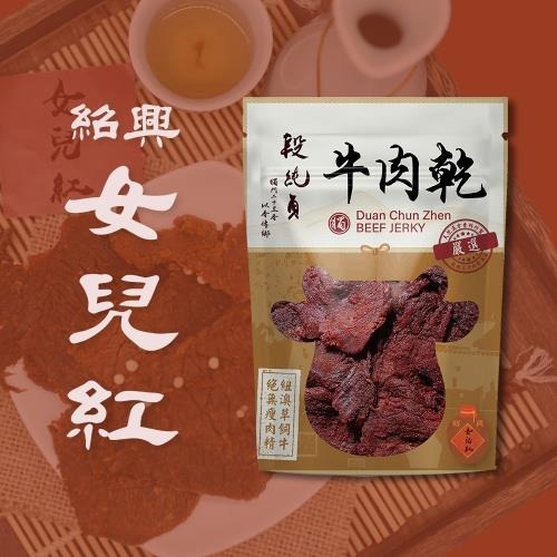 ✨段純貞獨門古法秘製手工牛肉乾 原味5包+紹興女兒紅牛肉乾5包✨-細節圖2