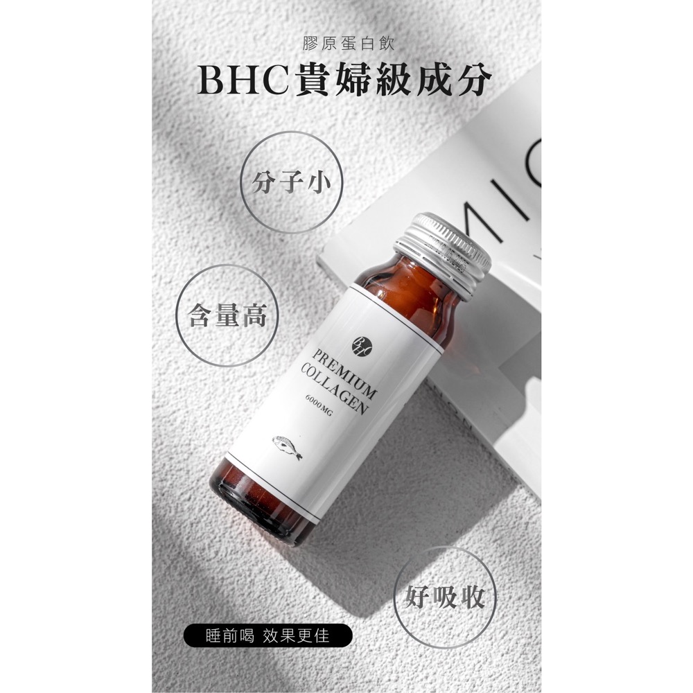 BHC膠原蛋白飲-細節圖2