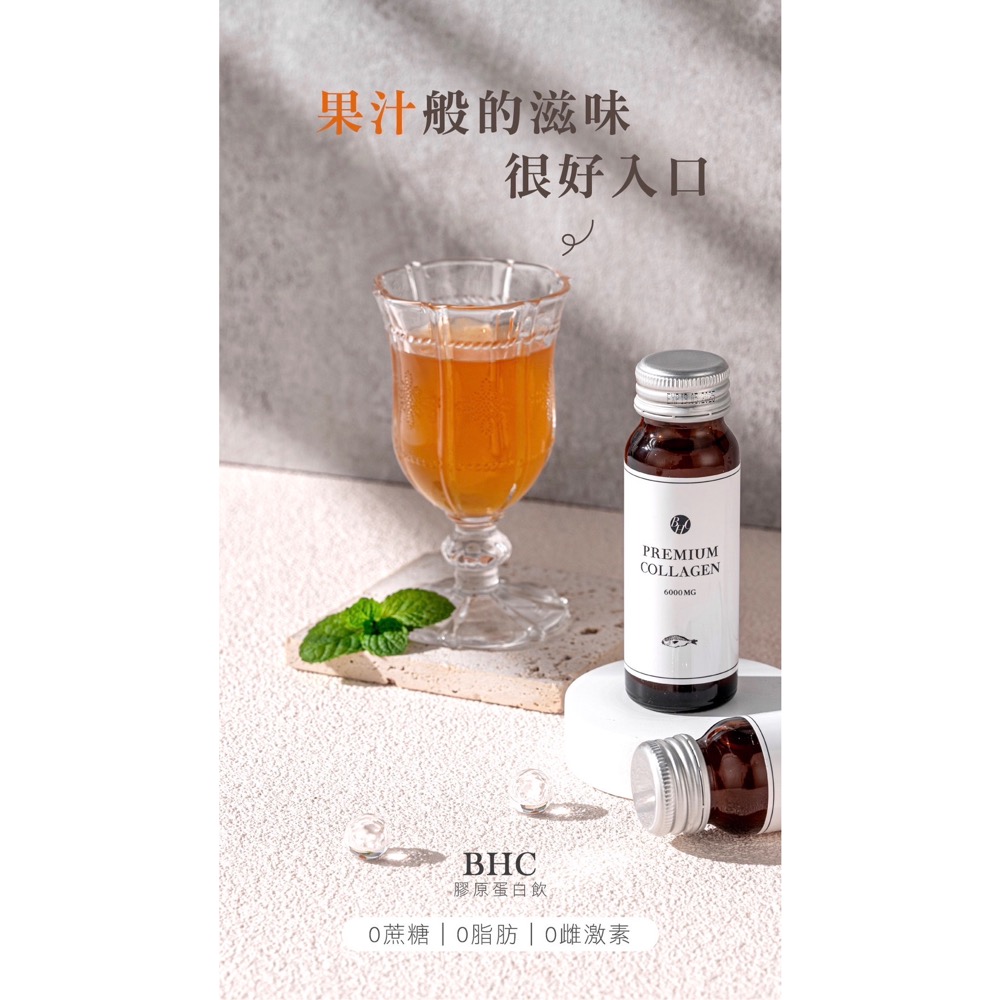 BHC膠原蛋白飲-細節圖3