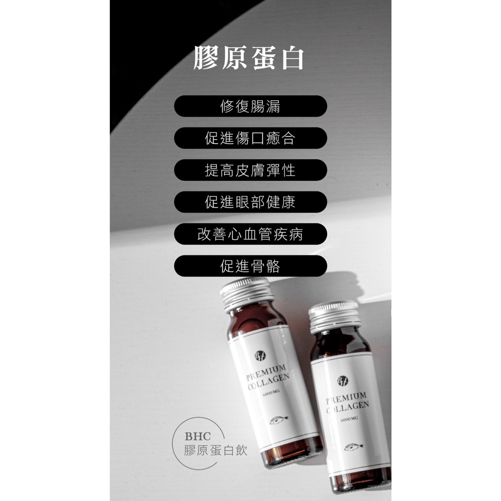 BHC膠原蛋白飲-細節圖6