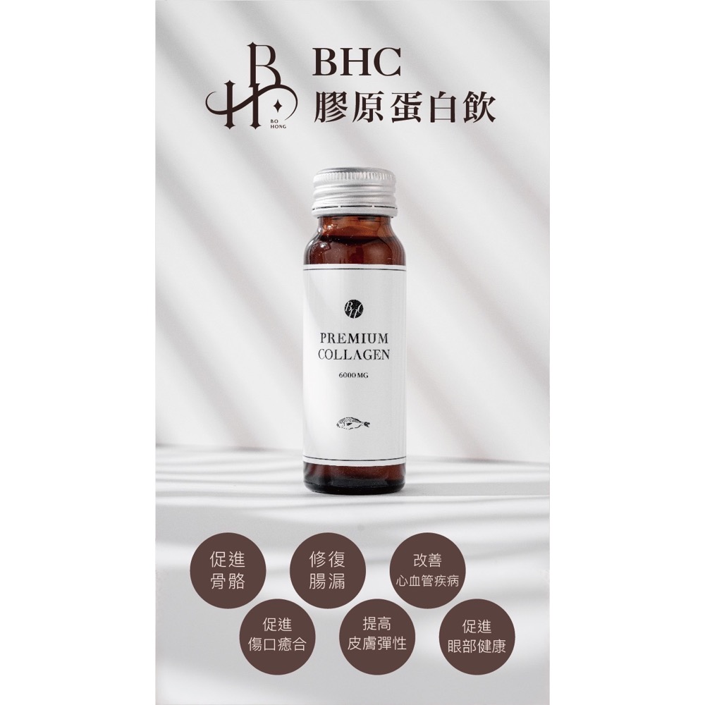 BHC膠原蛋白飲-細節圖7