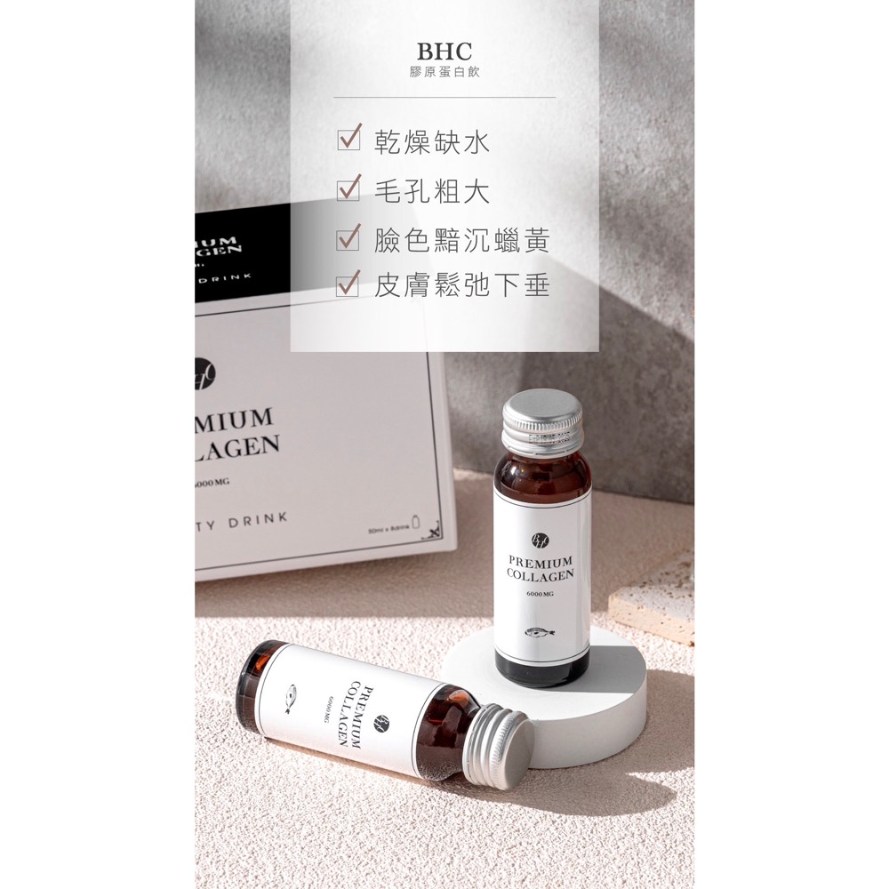 BHC膠原蛋白飲-細節圖9