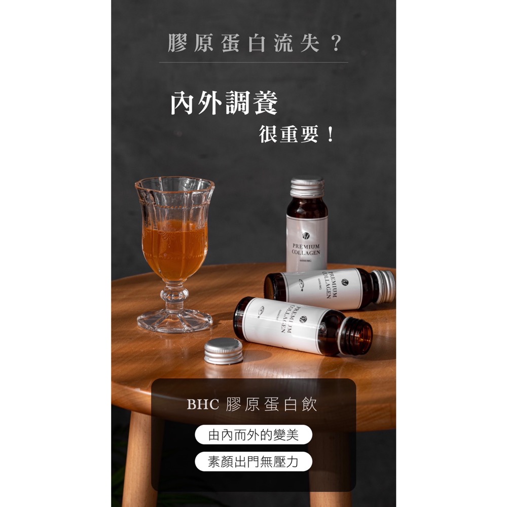BHC膠原蛋白飲-細節圖10