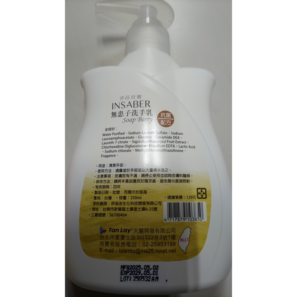 小羊苗沙威隆洗手乳與伊莎貝爾洗手乳-細節圖5