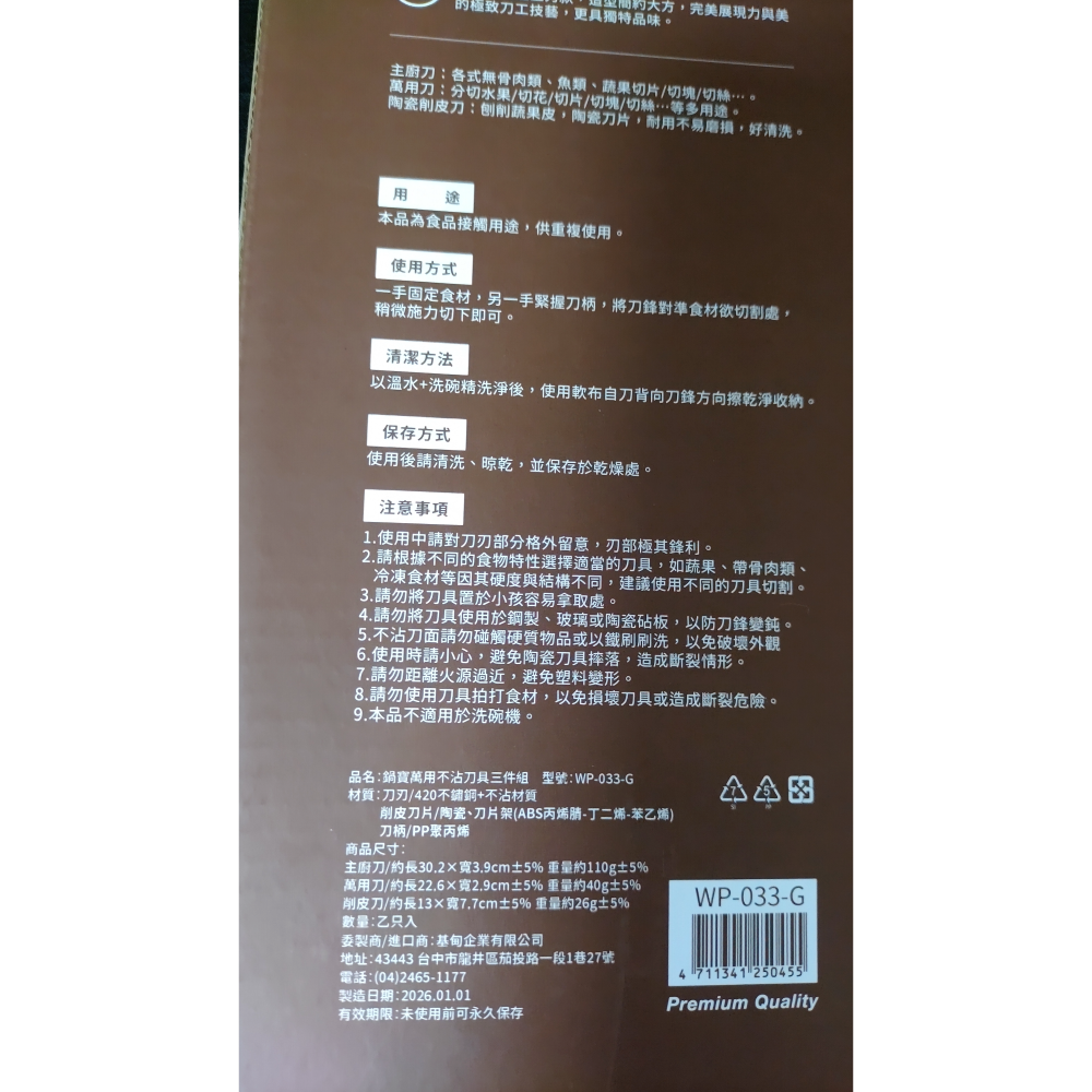 鍋寶 420不鏽鋼 三件刀具組-細節圖3