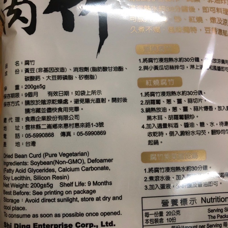 現貨❗️台灣🇹🇼食鼎 腐竹 豆皮 200g 非油炸豆皮-細節圖3