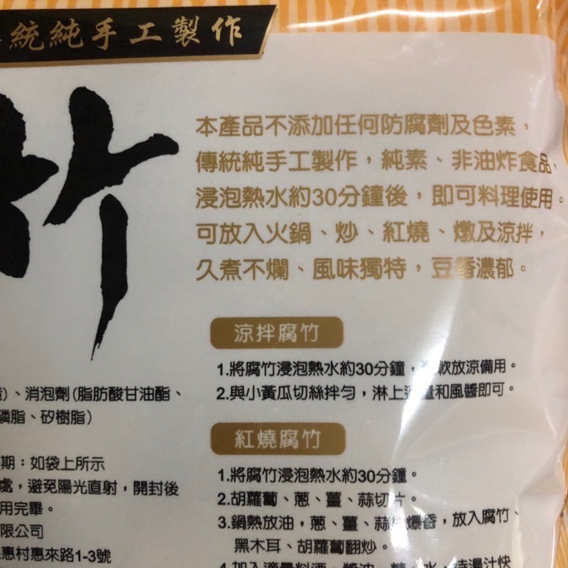 現貨❗️台灣🇹🇼食鼎 腐竹 豆皮 200g 非油炸豆皮-細節圖4