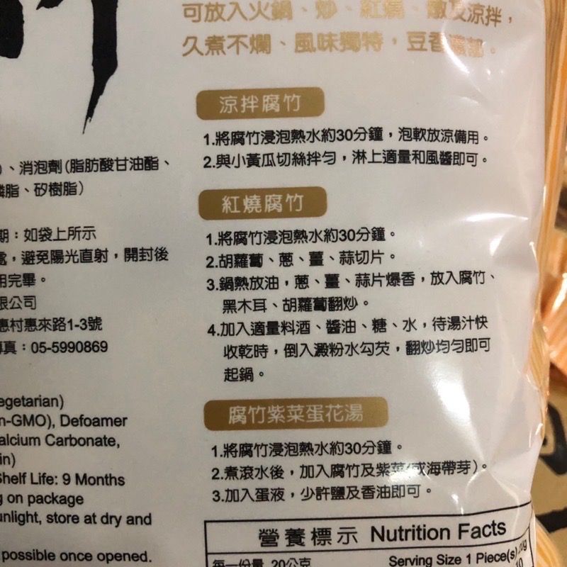 現貨❗️台灣🇹🇼食鼎 腐竹 豆皮 200g 非油炸豆皮-細節圖5