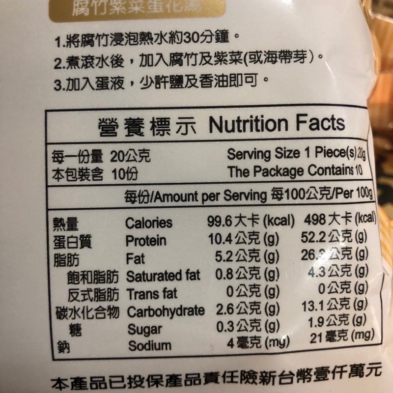 現貨❗️台灣🇹🇼食鼎 腐竹 豆皮 200g 非油炸豆皮-細節圖6