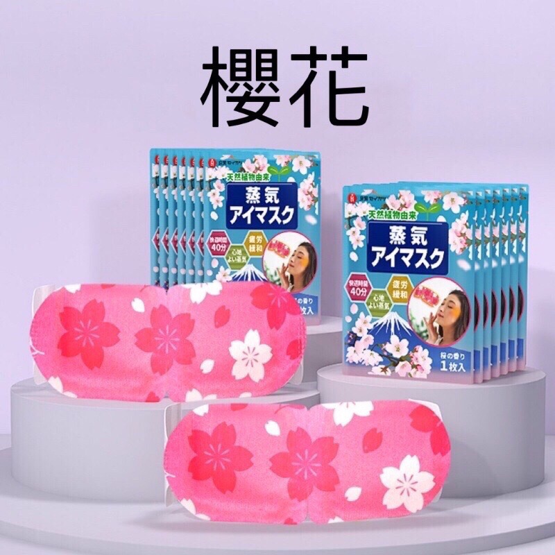 日本🇯🇵良質眼罩 發熱眼罩 蒸氣眼罩 眼罩-細節圖4