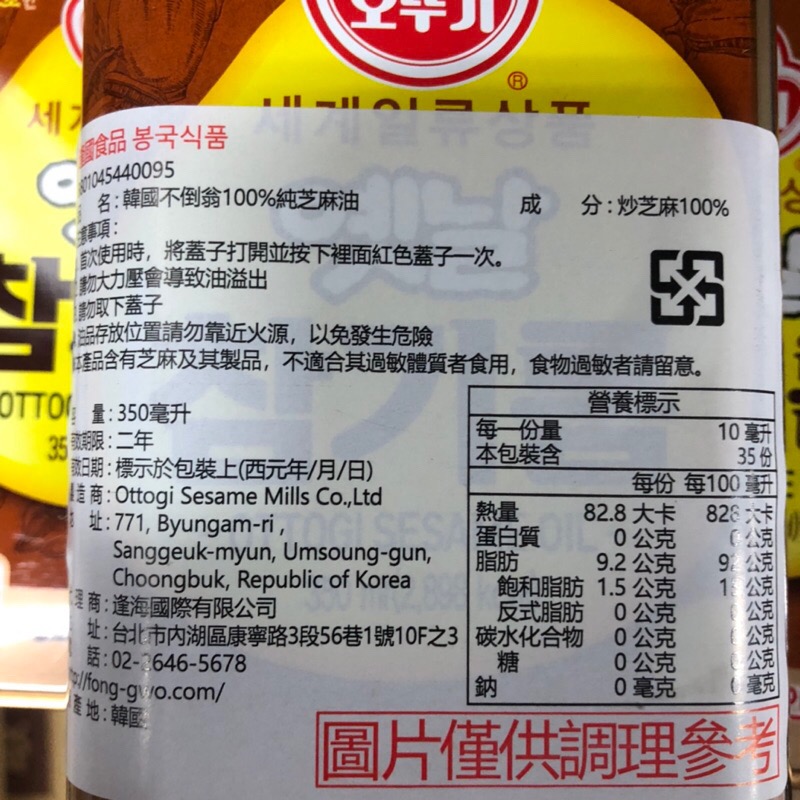 現貨❗️韓國🇰🇷100%不倒翁芝麻油 韓國芝麻油-細節圖2