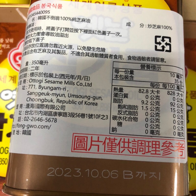 現貨❗️韓國🇰🇷100%不倒翁芝麻油 韓國芝麻油-細節圖3