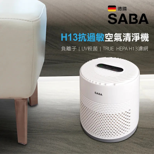 全新品 SABA 抗過敏空氣清淨機 SA-HX03