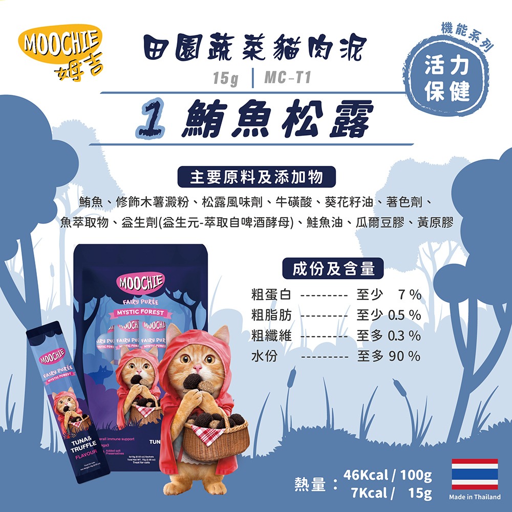 【MOG&DOG】Moochie 姆吉 貓肉泥系列 姆吉肉泥 一包5條 (包:15g*5條)-規格圖1