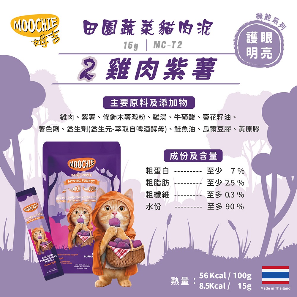 【MOG&DOG】Moochie 姆吉 貓肉泥系列 姆吉肉泥 一包5條 (包:15g*5條)-規格圖1