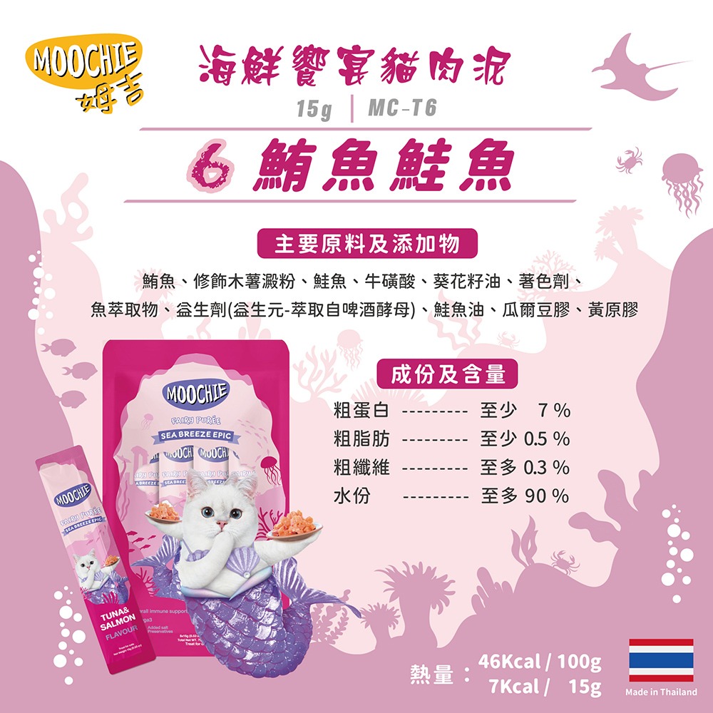 【MOG&DOG】Moochie 姆吉 貓肉泥系列 姆吉肉泥 一包5條 (包:15g*5條)-規格圖1