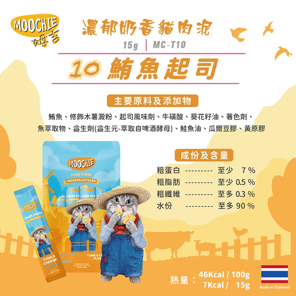 【MOG&DOG】Moochie 姆吉 貓肉泥系列 姆吉肉泥 一包5條 (包:15g*5條)-規格圖1