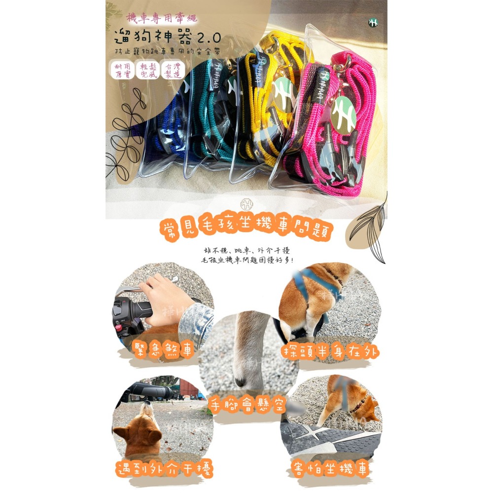 【樺HUA】遛狗神器2.0 毛孩機車牽繩-細節圖2