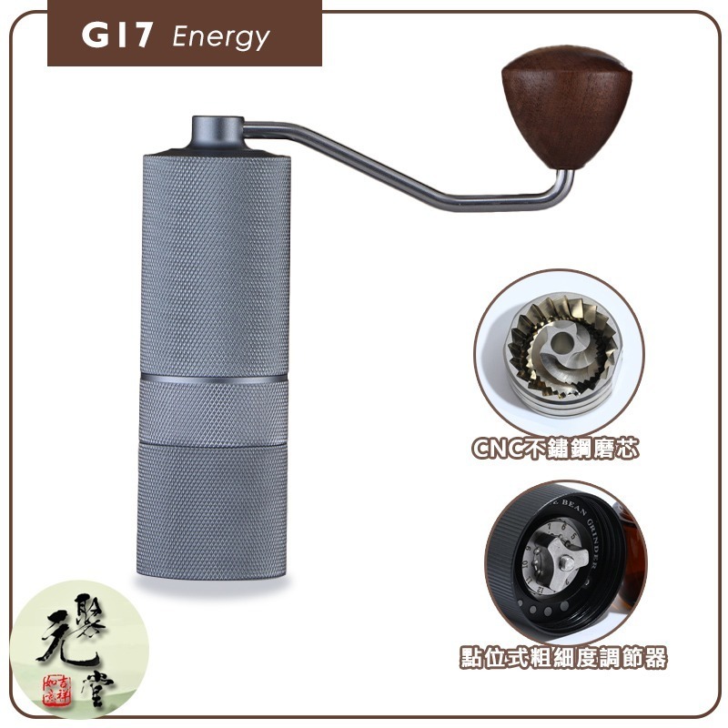 【聚元堂】G17 手搖磨豆機 咖啡磨豆機 手動研磨器 手磨咖啡機 家用咖啡磨豆機 不繡鋼磨芯-細節圖2