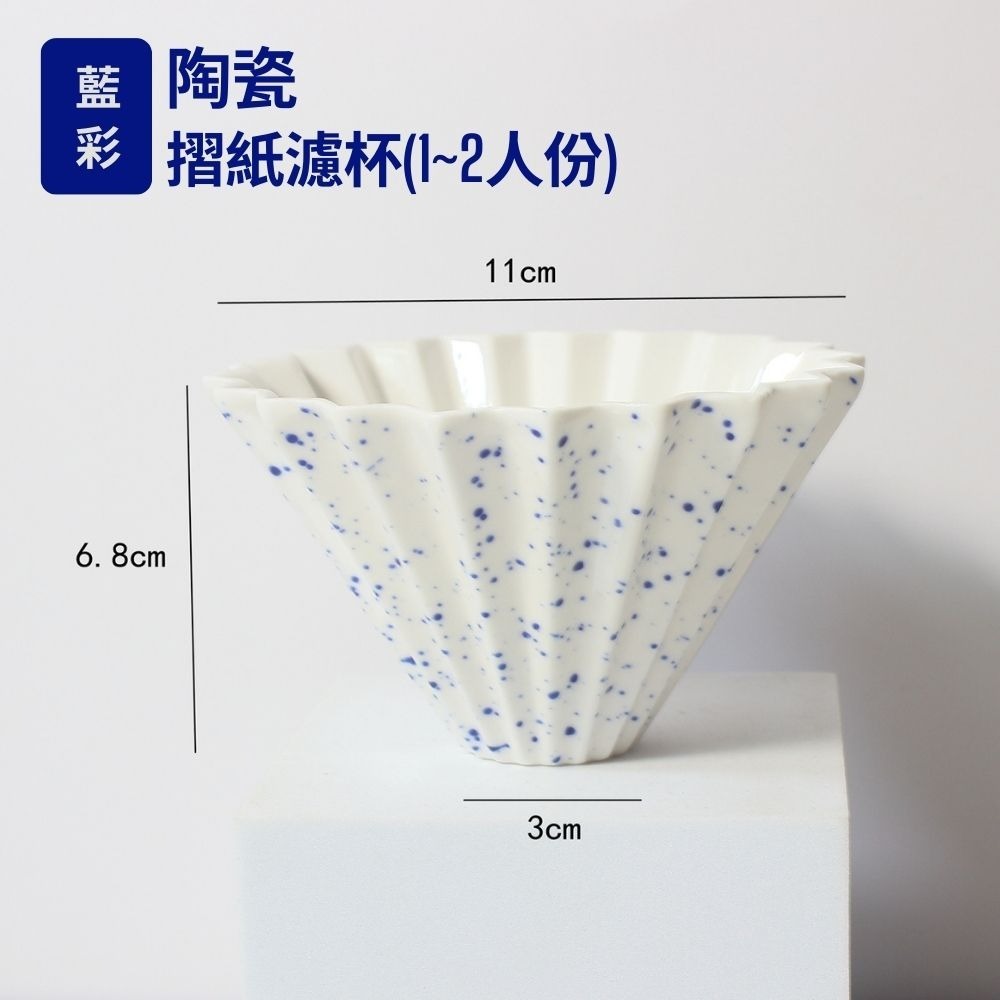 【聚元堂】藍彩摺紙濾杯｜職人手沖神器 手沖濾杯 陶瓷濾杯含底座 重量輕 工藝細緻 全陶瓷好清洗-細節圖9