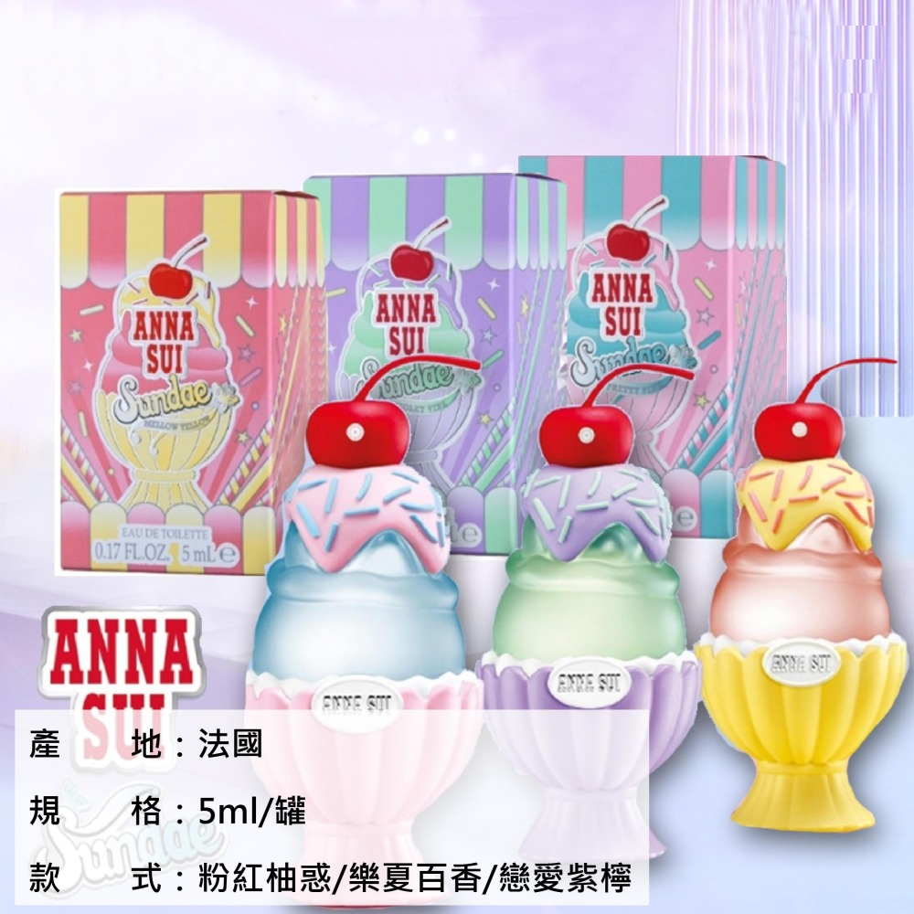 現貨-安娜蘇ANNA SUI果漾聖代淡香水5ml/罐(小樣) Y2K風潮/夢幻再創新高度/冰淇淋造型香氛-細節圖5
