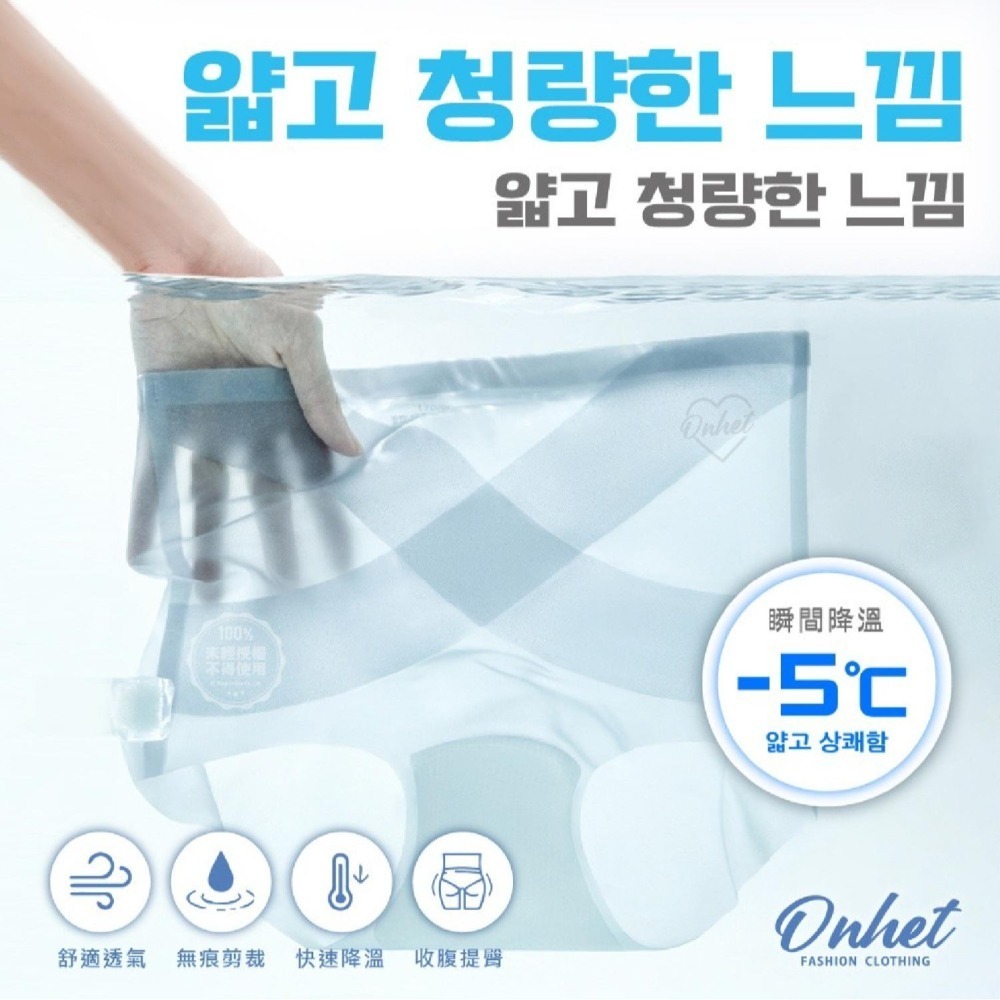 L碼現貨-Onhet X冰繃帶 冰絲無痕內褲(4色/組)-細節圖2