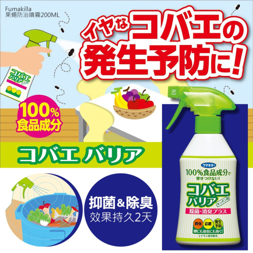 ⏰8/22收單-預購-100％食品成分＂Fumakilla 果蠅噴霧200ML~效果持久2天 排水管 廚餘 垃圾桶可噴