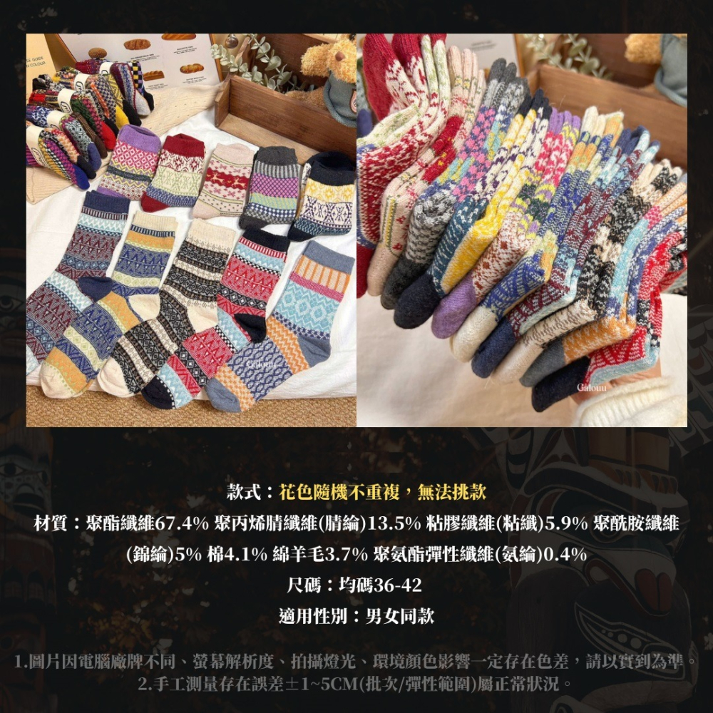 現貨-Galouu復古圖騰羊毛襪 ~ 厚實保暖 男女皆可穿-細節圖5