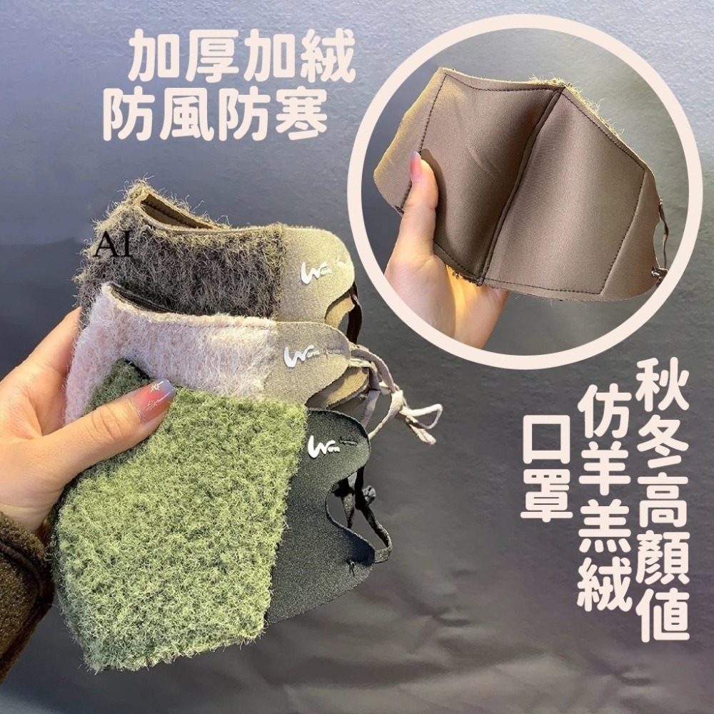 現貨-仿羊羔絨 秋冬保暖親膚防寒面罩～保護臉頰唇部不乾裂-細節圖2
