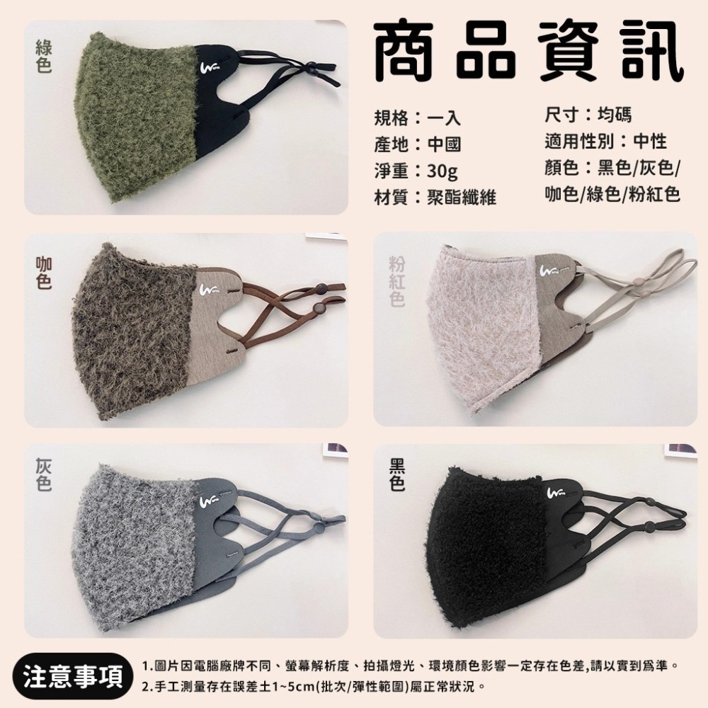 現貨-仿羊羔絨 秋冬保暖親膚防寒面罩～保護臉頰唇部不乾裂-細節圖5