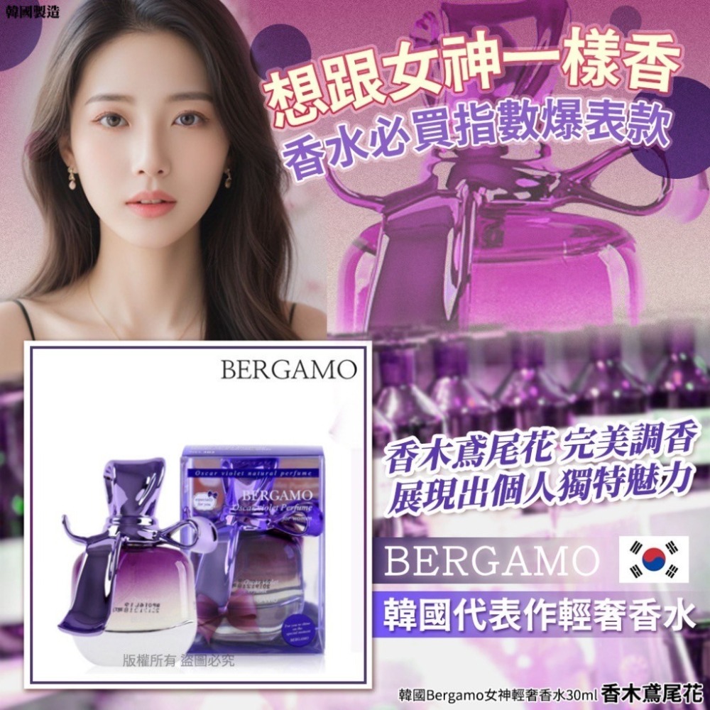 ✈️現貨-韓國代購🇰🇷//韓國Bergamo女神輕奢香水  鳶尾花/粉玫瑰(30ml)-細節圖4