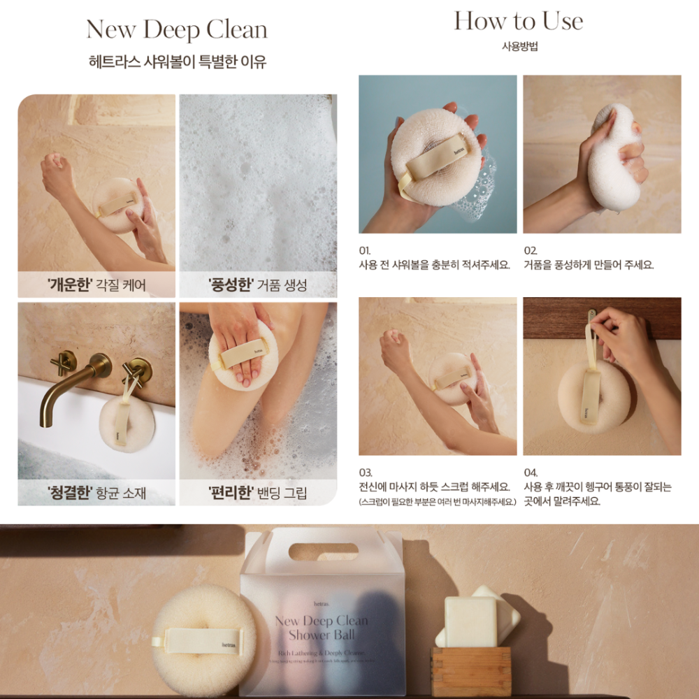 現貨-韓國 Hetras 深層清潔沐浴球 4件套-細節圖4