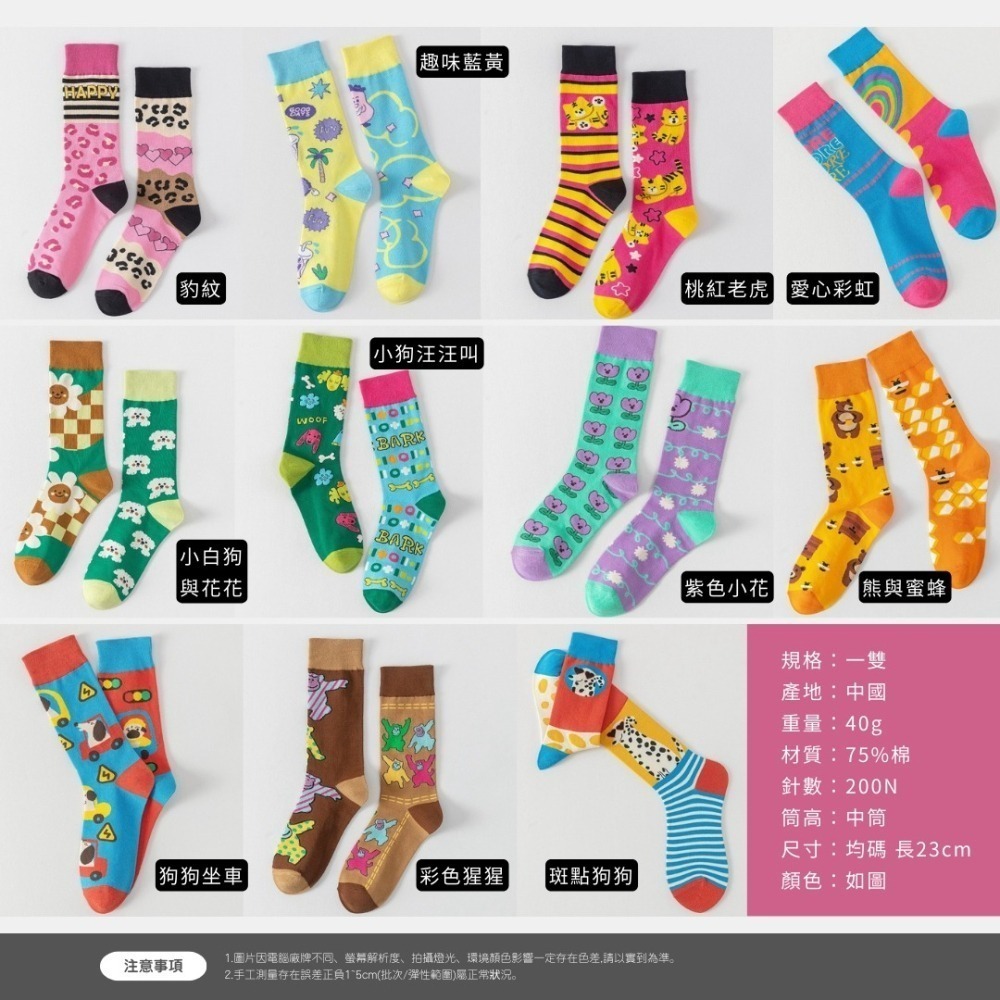 ✈️現貨-//穿搭選品//不對稱AB鴛鴦襪 中筒襪-細節圖5