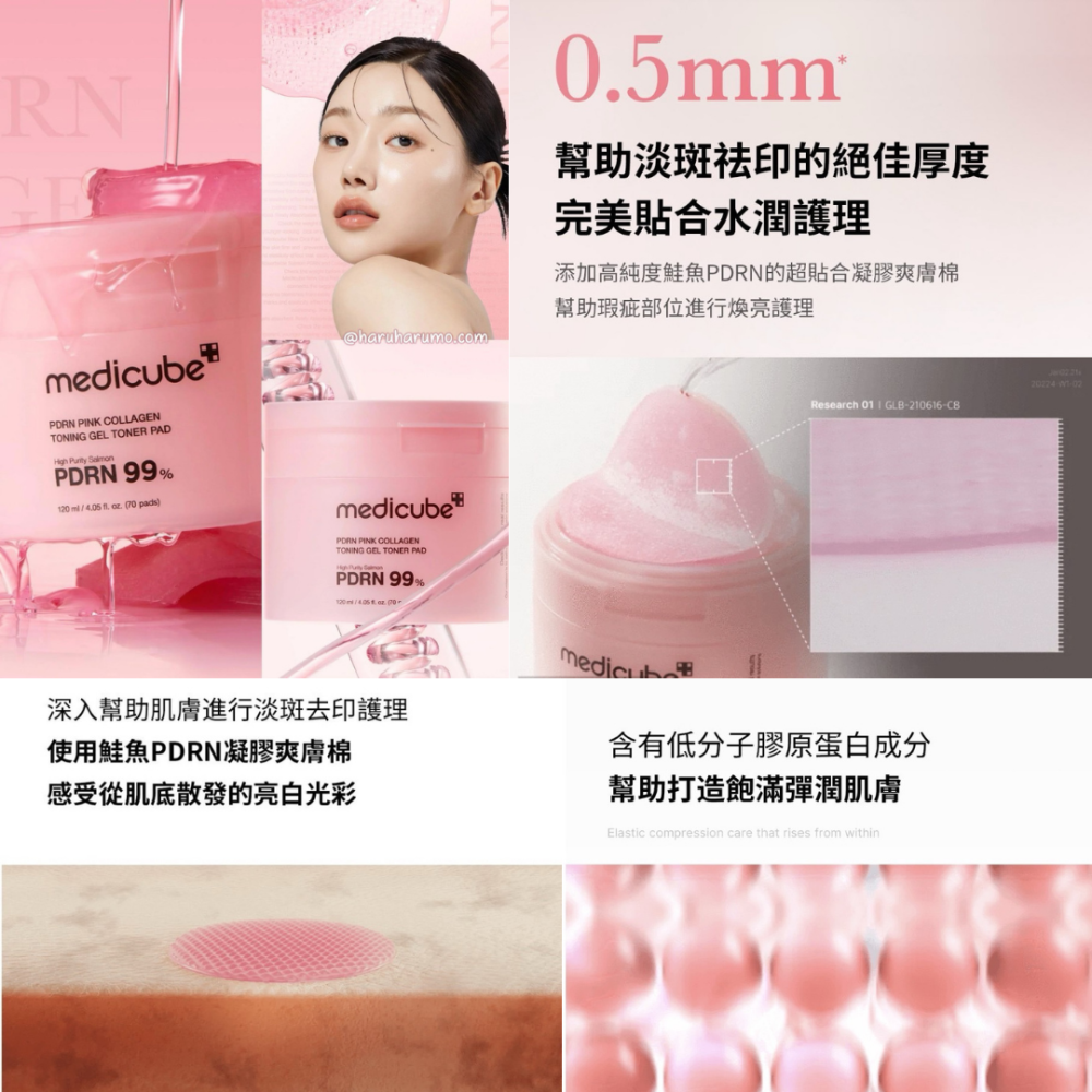 現貨-韓國 Medicube PDRN粉紅膠原凝膠爽膚棉 70片-細節圖2