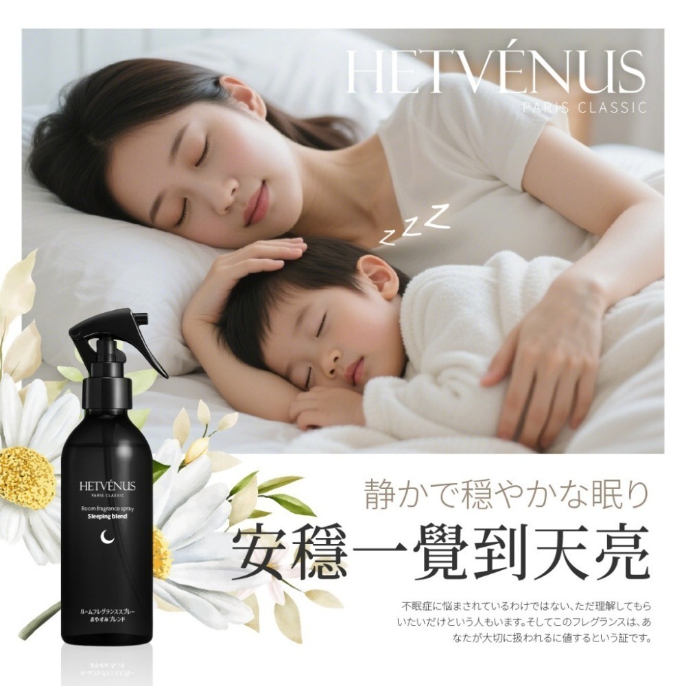 預購-HETVÉNUS 日本社群爆款 晚安助眠 睡眠噴霧 200ml大瓶裝-細節圖6