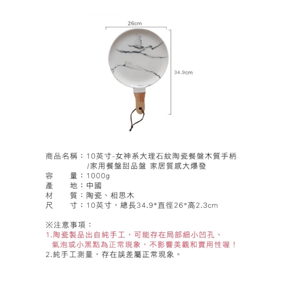 現貨-10英寸 女神系 木柄大理石紋陶瓷盤-細節圖4